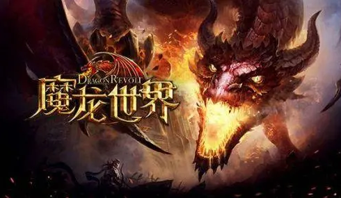 好玩魔幻3d手游排行榜，最新魔幻手游大全